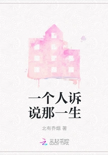 A Person Tells That Life