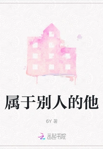 He Who Belongs to Someone Else