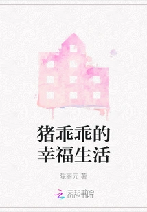 Pig Guaiguai's Happy Life