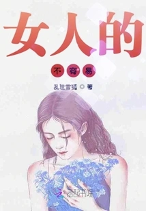 It's Not Easy for Women