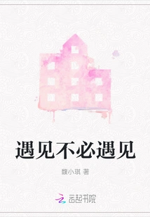 No Need to Meet When We Meet