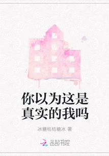 Do You Think This is the Real Me?