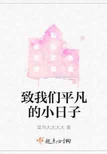 To Our Ordinary Little Days