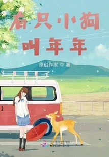 There is a Puppy Called Nian Nian