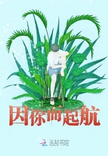 Set Sail Because of You