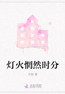 When the Lights Are Dim