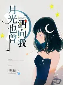 The Moonlight Also Shined on Me