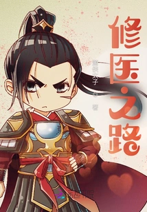 The Road to Medicine