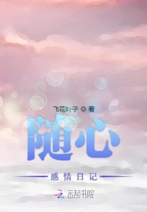 Suixin Emotional Diary