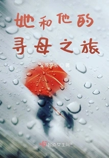 Her and His Journey to Find Her Mother