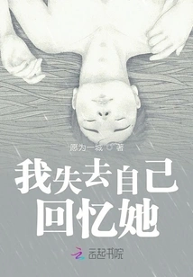 I Lose Myself Remembering Her