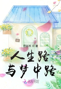 The Road of Life and the Road of Dreams