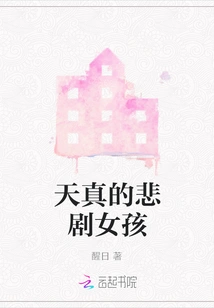 Innocent Tragic Girl