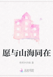 Willing to Be with the Mountains and Seas