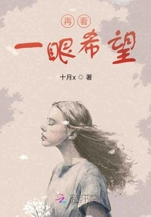 Take Another Look at Hope