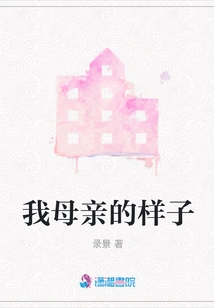 My Mother's Appearance