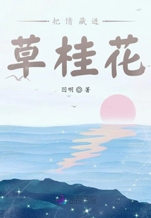 Hide Love in Grass and Sweet-scented Osmanthus