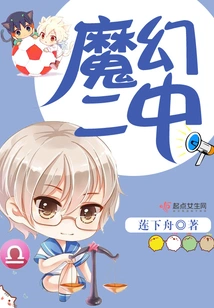 Magic No. 2 Middle School