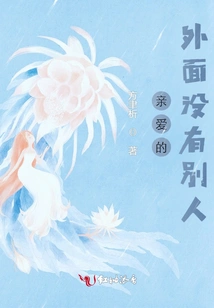 Honey, There's No One Else Out There