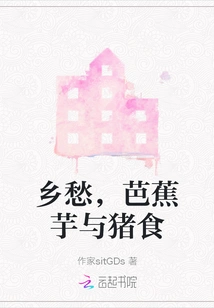 Nostalgia, Plantain Yam and Pig Food