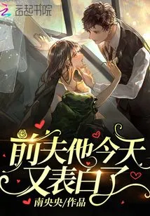 My Ex-husband Confessed His Love Again Today