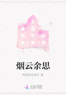 Remaining Thoughts of Smoke and Clouds