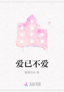 Love is No Longer in Love