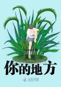 I Can Only See Your Place