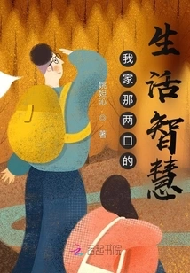 The Life Wisdom of the Two People in My Family