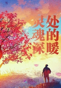 Warmth Deep in the Soul