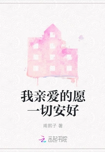 My Dear, Wish Everything is Well