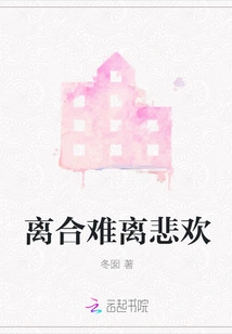 Difficulty in Separation, Joy and Sorrow