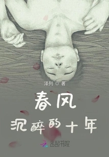 Ten Years of Intoxication with the Spring Breeze