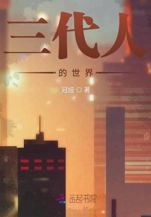 The World of Three Generations