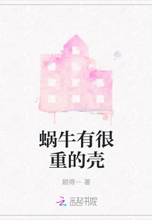 Snails Have Heavy Shells