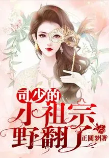 Mr. Si's Little Ancestor Went Wild