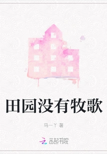 There is No Pastoral Song in the Countryside