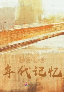 Memories of the Past