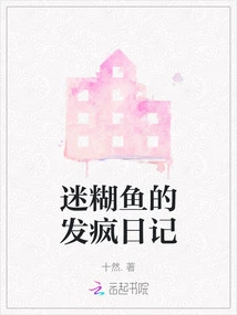 The Crazy Diary of Confused Fish