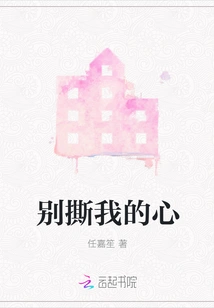 Don't Tear My Heart Out