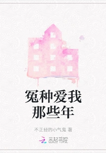 Those Years When the Wronged Loved Me