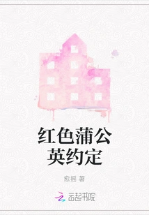 Red Dandelion Promise