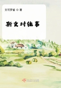 Past Events in Siwen Village