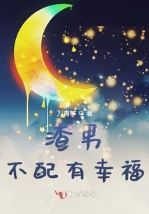 He Doesn't Deserve Happiness