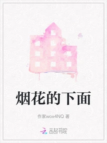 Underneath the Fireworks