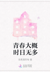 Youth is Probably Running Out