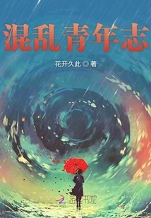 Chronicles of Chaotic Youth