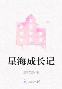 The Growth of Xinghai