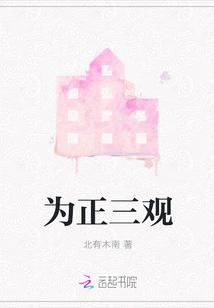 For the Correct Three Views