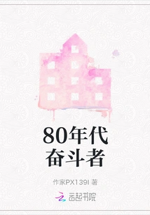 Strugglers of the 1980s